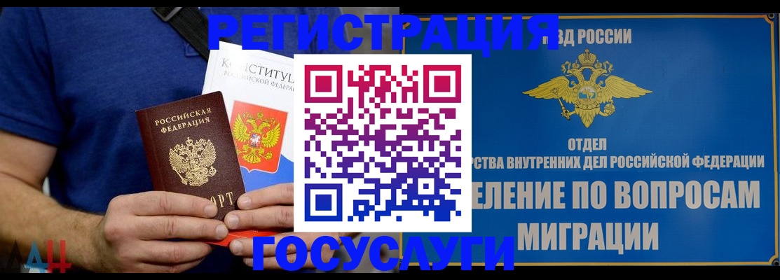 прописка ребенка в Славгороде