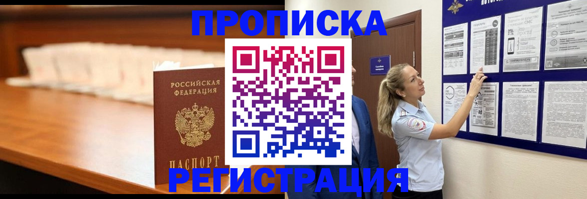 временная регистрация для школы в Славгороде