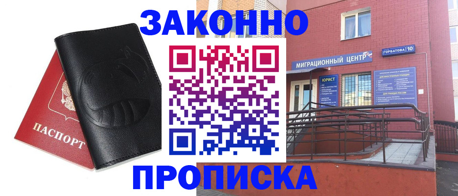 временная регистрация законно в Славгороде