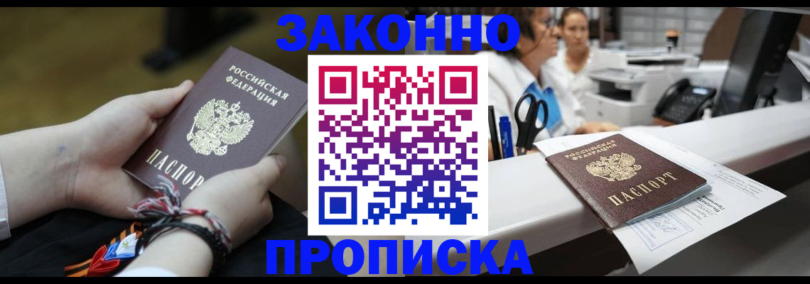прописка паспорт в Славгороде