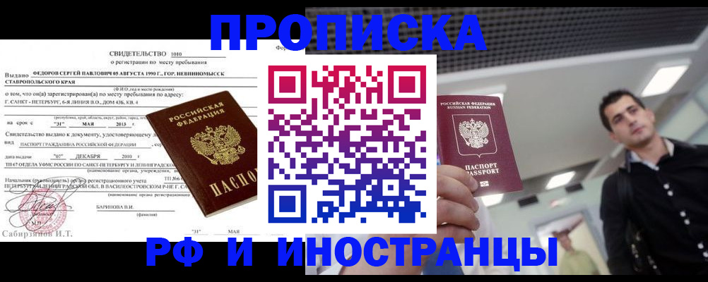 временная регистрация адрес в Славгороде