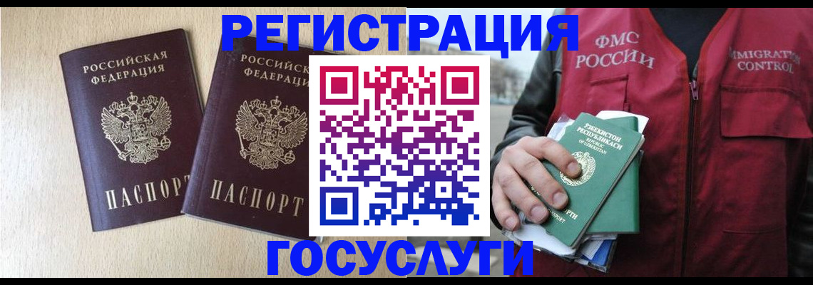 прописка законно в Славгороде
