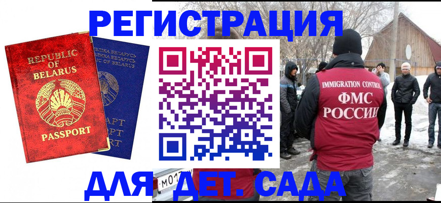 временная регистрация собственник в Славгороде